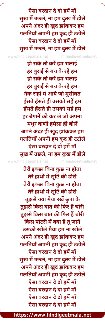 lyrics of song Aisa Vardaan De Do Hame Maa