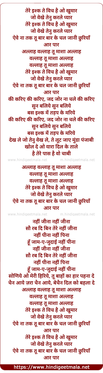 lyrics of song Aive Na Tak Tu Bar Bar Ke Chal Jaani Chhuriya