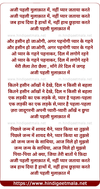 lyrics of song Ajee Pahalee Mulakat Me, Nahi Pyar Jataya Karte