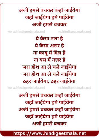 lyrics of song Aji Hamse Bachkar Kahan Jaaiyega
