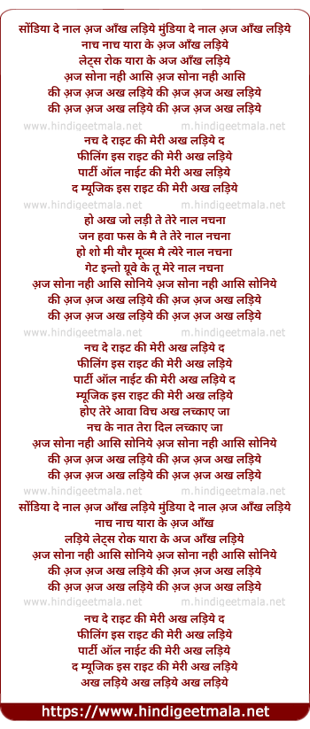 lyrics of song Aaj Aaj Akh Ladiye