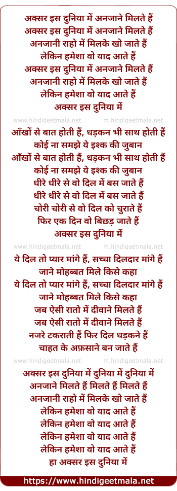 lyrics of song Aksar Iss Duniya Me Anjane Milte Hain