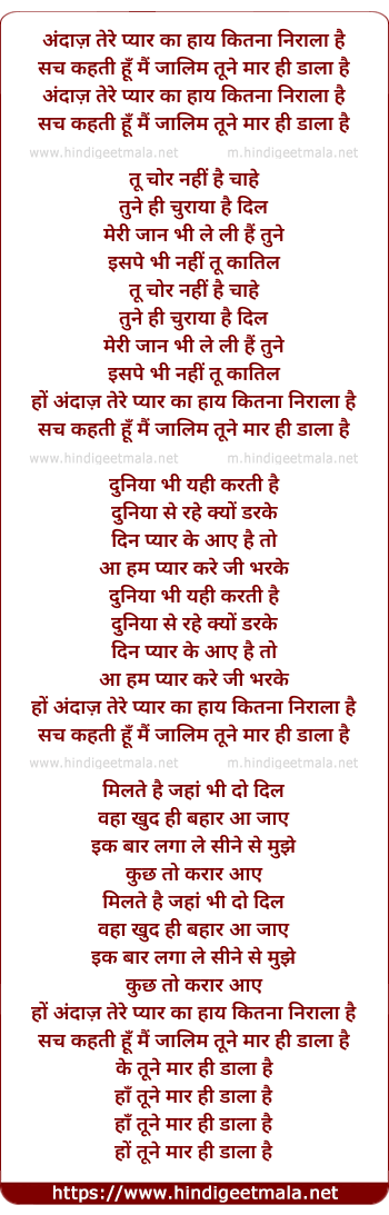 lyrics of song Andaz Tere Pyar Ka Hay Kitna Nirala Hai