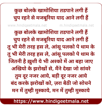 lyrics of song Ankhiyo Ke Jharokho Se