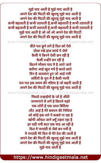 lyrics of song Apane Desh Ki Mitti Ki Khushbu