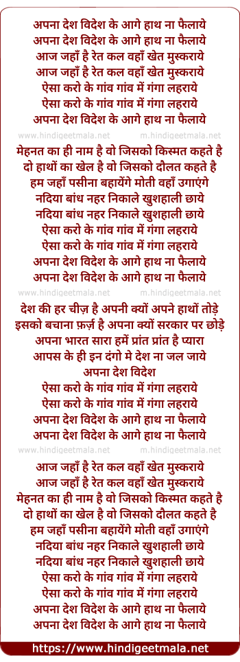 lyrics of song Apna Desh Videsh Ke Aage Hath Naa Phailaye
