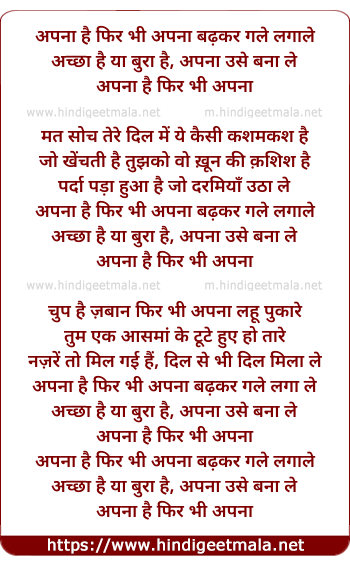 lyrics of song Apna Hai Phir Bhee Apna Badhakar Gale Lagale