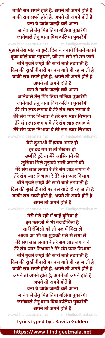 lyrics of song Apne Toh Apne Hote Hain