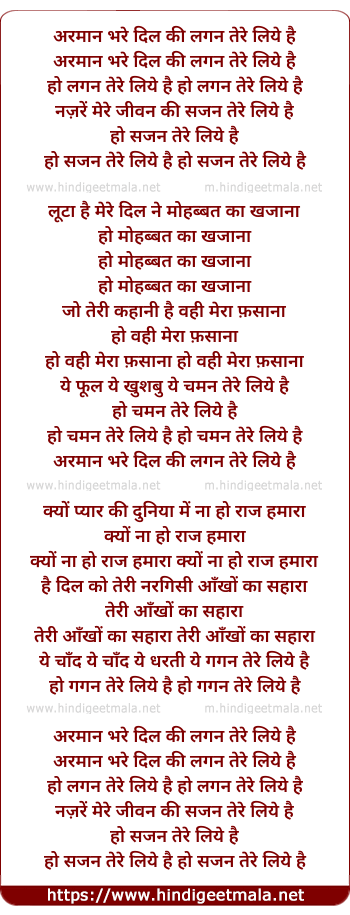 lyrics of song Araman Bhare Dil Kee Lagan Tere Liye Hai