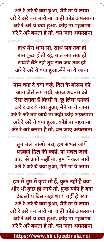 lyrics of song Arre Re Arre Ye Kya Huwa