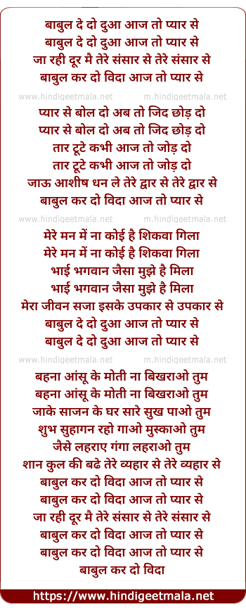 lyrics of song Baabul De Do Duva Aaj Toh Pyaar Se