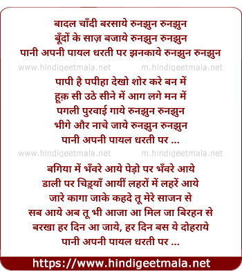 lyrics of song Baadal Chaandee Barsaaye Runjhun