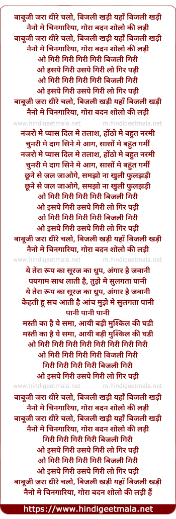 lyrics of song Babujee Jara Dhire Chalo