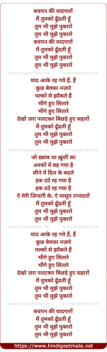 lyrics of song Bachapan Kee Yadgaro, Mai Tumko Dhundhatee Hu