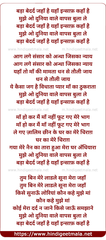 lyrics of song Bada Bedard Jahaan Hai Yahaan Insaaf Kahaan Hai