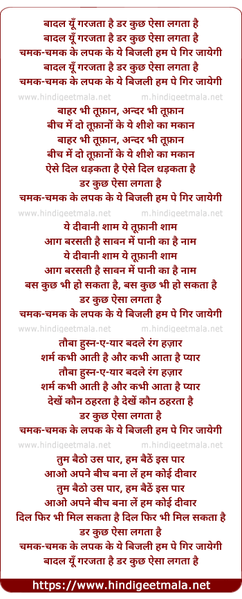 lyrics of song Baadal Yu Garajata Hai, Dar Kuchh Aisa Lagta Hai