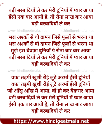 lyrics of song Badi Barbadiya Le Kar Meri Duniya Me Pyar Aaya