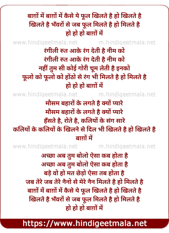 lyrics of song Bago Me Kaise Yeh Phul Khilte Hain