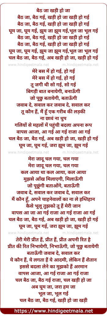 lyrics of song Baith Jaa, Khadi Ho Ja