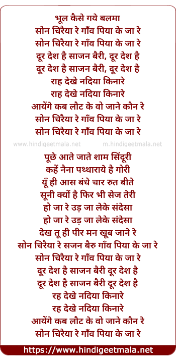 lyrics of song Balam Bhul Kaise Gaye