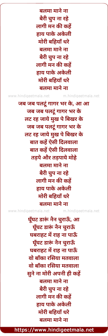 lyrics of song Balamaa Mane Na, Bairi Chup Na Rahe