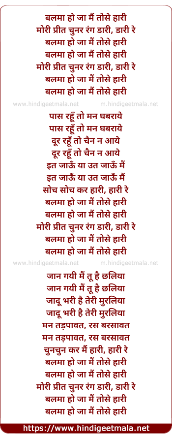 lyrics of song Balma Ho Jaa Main Tose Haari