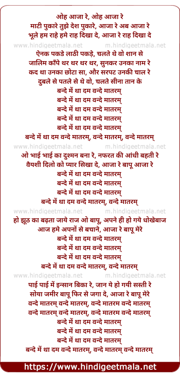 lyrics of song Bande Me Tha Dam Vande Mataram