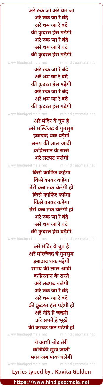 lyrics of song Bande Are Ruk Ja Re Bande