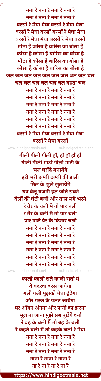 lyrics of song Barso Re Megha Megha