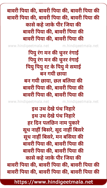 lyrics of song Bawari Piya Ki
