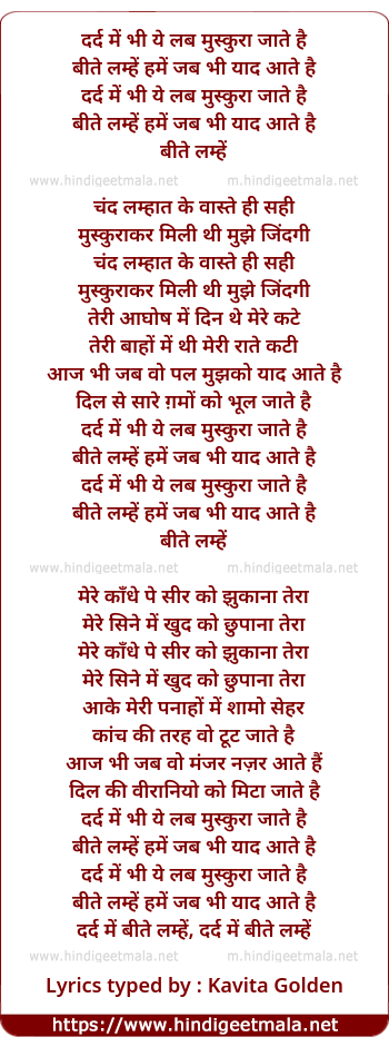 lyrics of song Beete Lamhein Hamein Jab Bhi Yaad Aate Hai