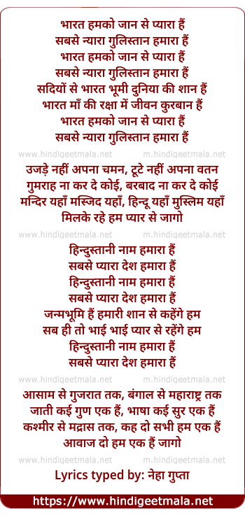 lyrics of song Bhaarat Hamko Jaan Se Pyaara Hai