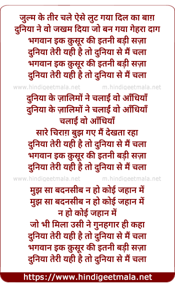 lyrics of song Duniya Teri Yahi Hai To Duniya Se Main Chala
