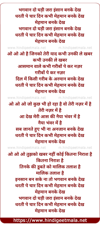 lyrics of song Bhagwan Do Ghadi Jara Insan Ban Ke Dekh
