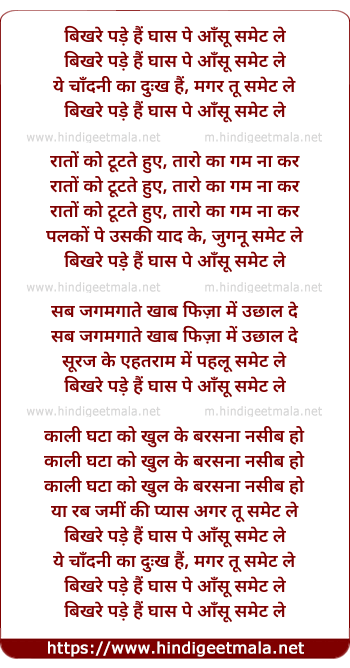 lyrics of song Bhikhare Pade Hain Ghaans Pe