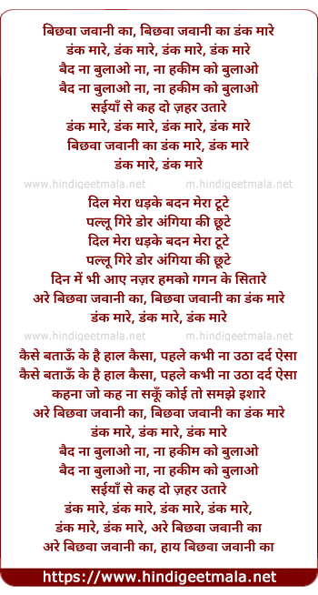 lyrics of song Bichwa Javani Ka Dank Mare