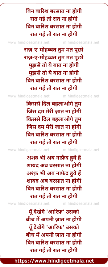 lyrics of song Bin Barish Barsat Naa Hogee