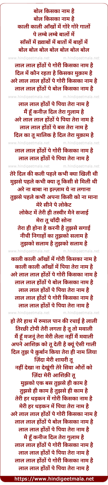 lyrics of song Bol Kiska Naam Hai, Laal Laal Hontho Pe