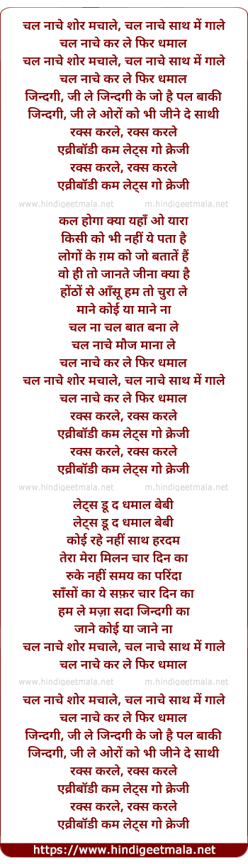 lyrics of song Chal Nache Shor Machale