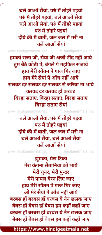 lyrics of song Chale Aao Saiya