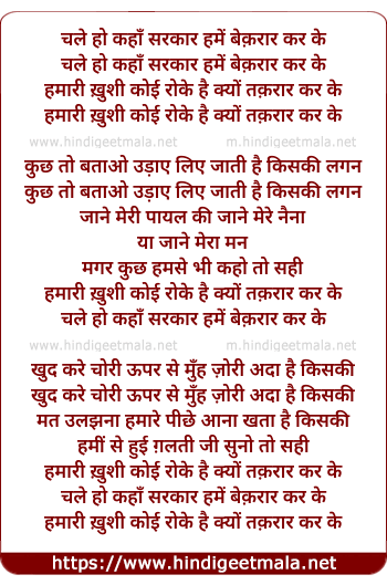 lyrics of song Chale Ho Kahaan Sarkar