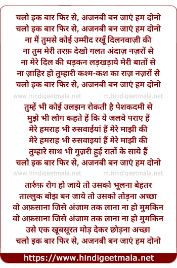lyrics of song Chalo Ek Bar Phir Se, Ajnabi Ban Jaye Ham Dono