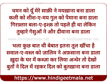 lyrics of song Chaman Ko Yu Mere Saki Ne Maikana Bana Dala