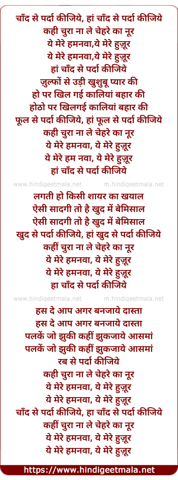 lyrics of song Chand Se Parda Kijiye