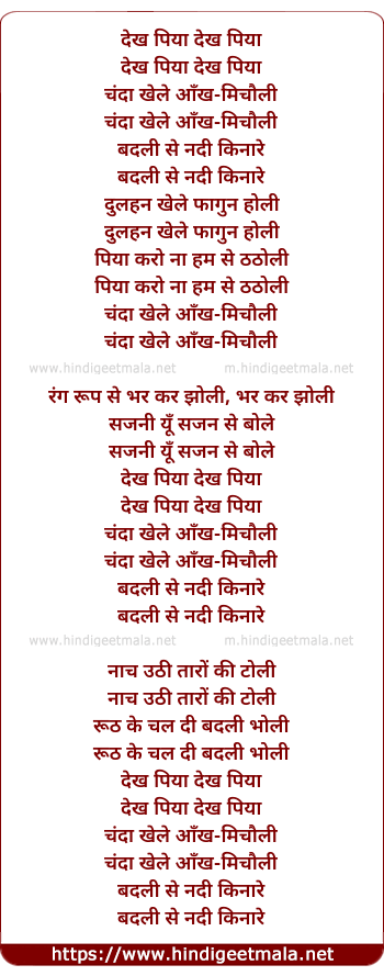 lyrics of song Chandaa Khele Aankh Michaulu