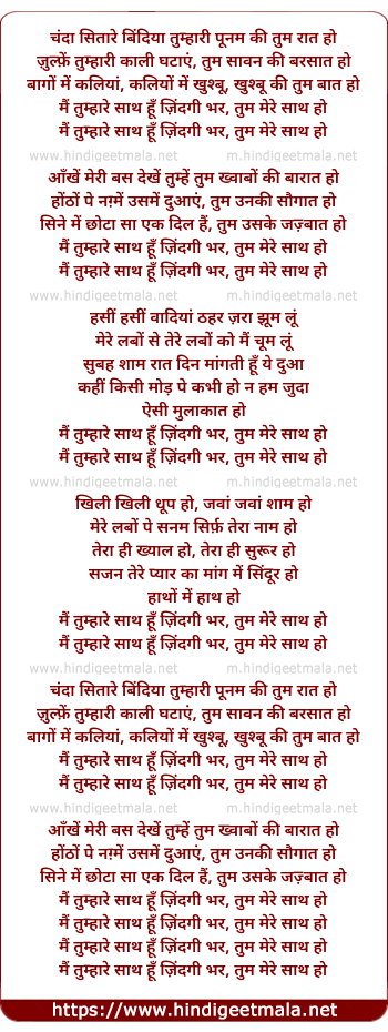 lyrics of song Chanda Sitaare Bindiya Tumhaaree