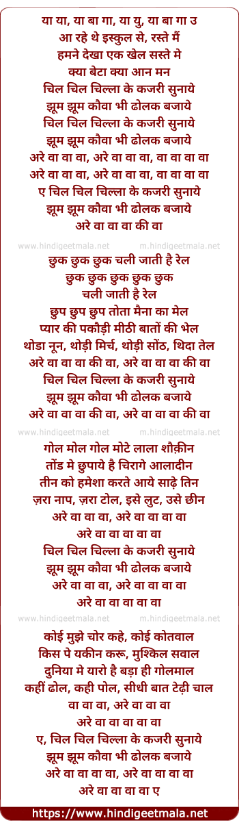lyrics of song Cheel Cheel Chilla Ke