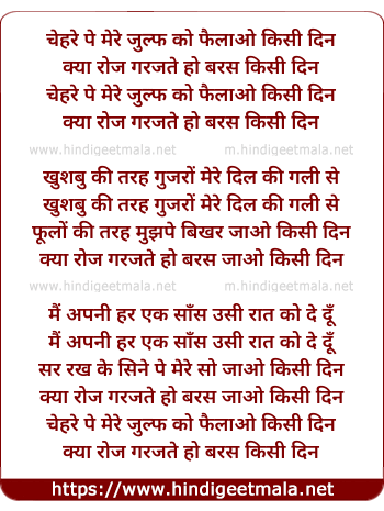 lyrics of song Chehare Pe Mere Julf Ko Failaao Kisi Din