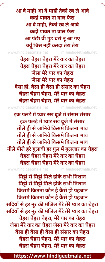 lyrics of song Chehra Mere Yar Kaa