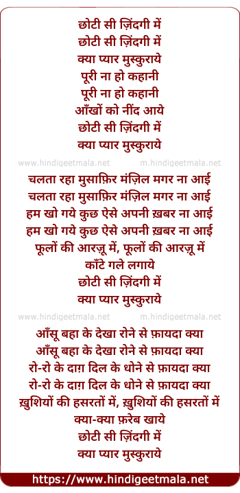 lyrics of song Chhotee See Jindagee Me